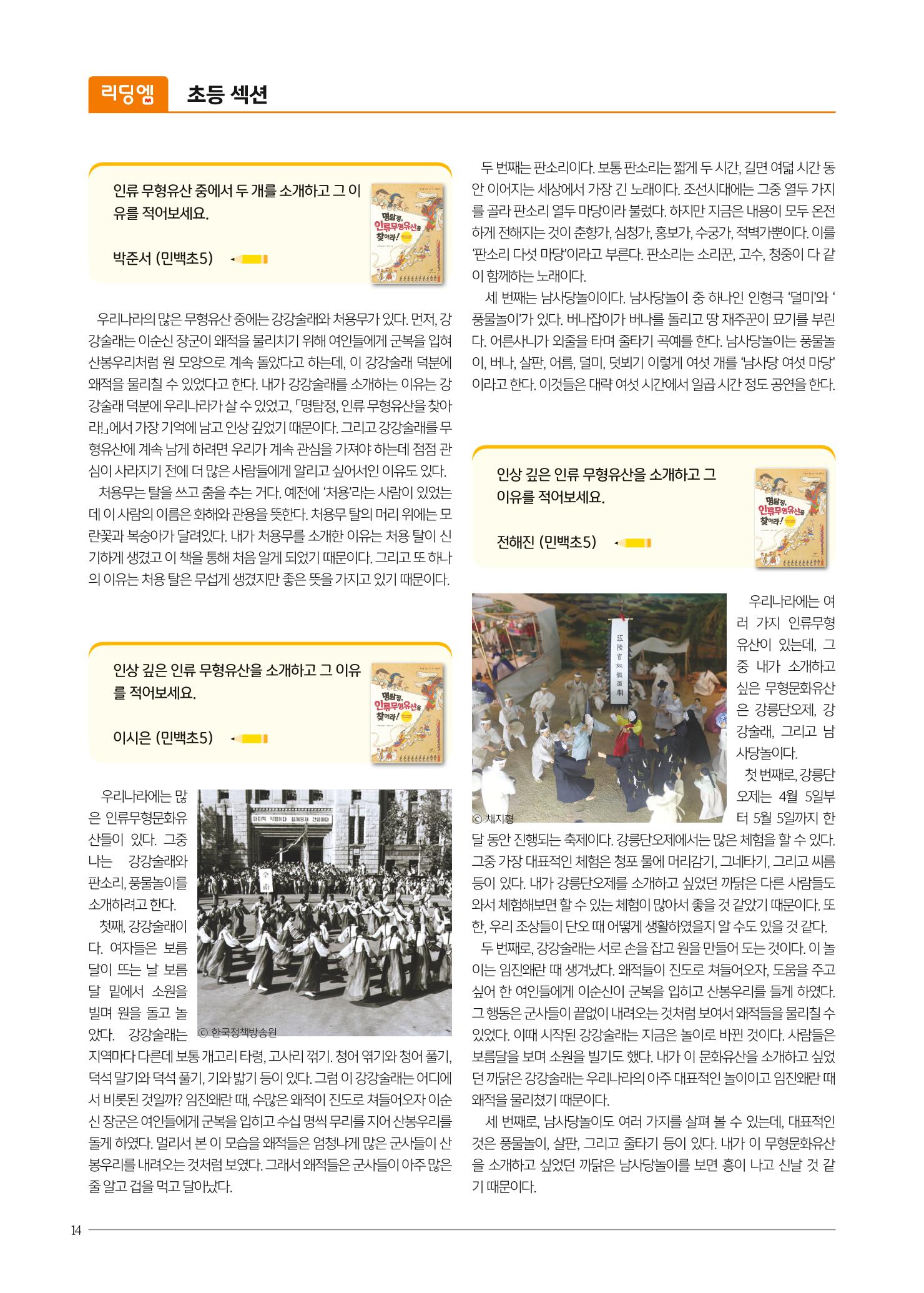 리딩엠 매거진M 2020년 봄호 [평촌] 14페이지