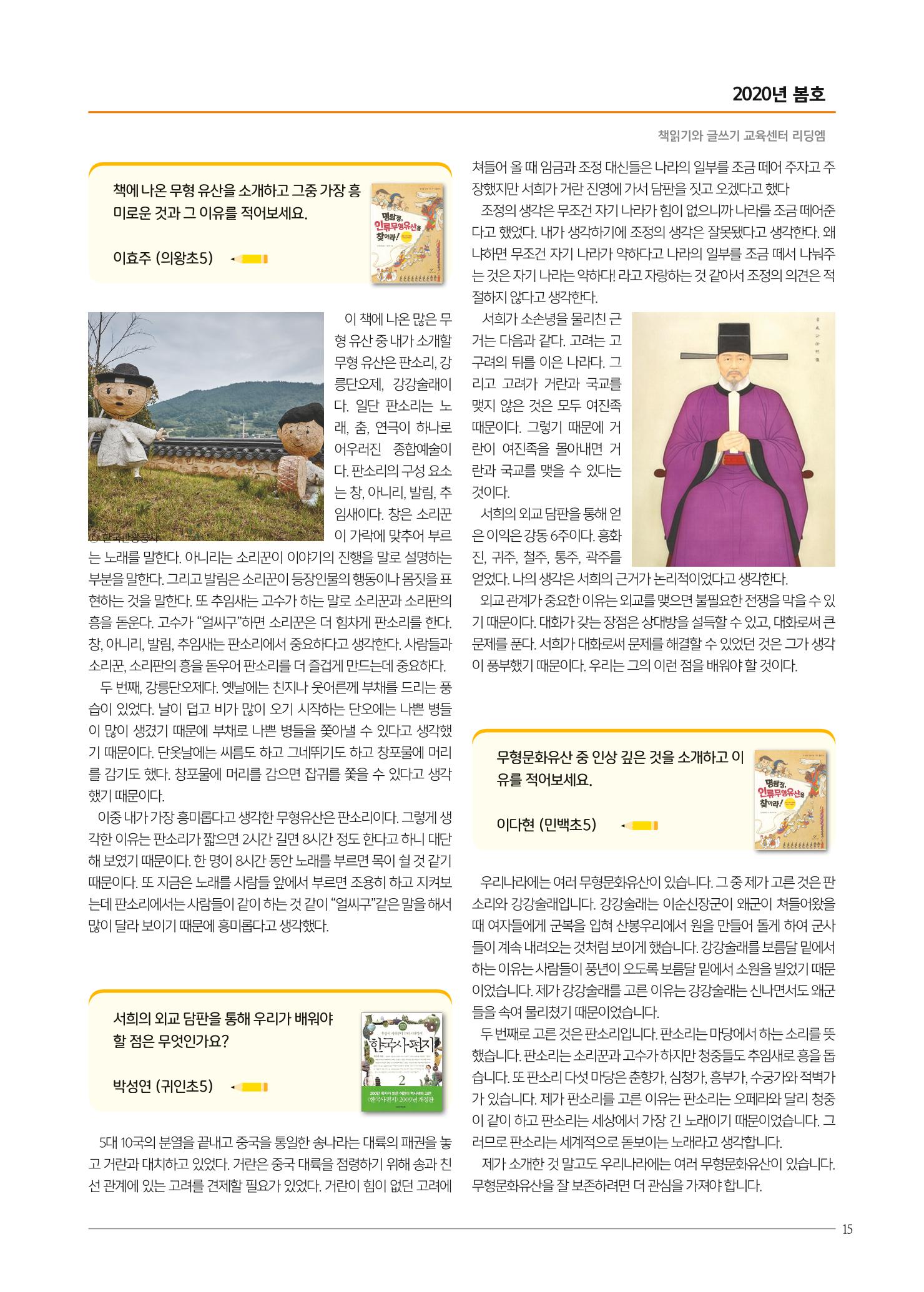 리딩엠 매거진M 2020년 봄호 [평촌] 15페이지