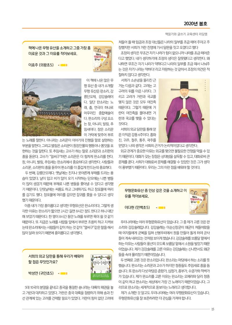 리딩엠 매거진M 2020년 봄호 [평촌] 15페이지