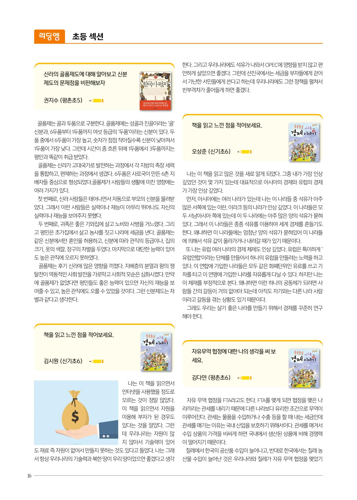 리딩엠 매거진M 2020년 봄호 [평촌] 16페이지