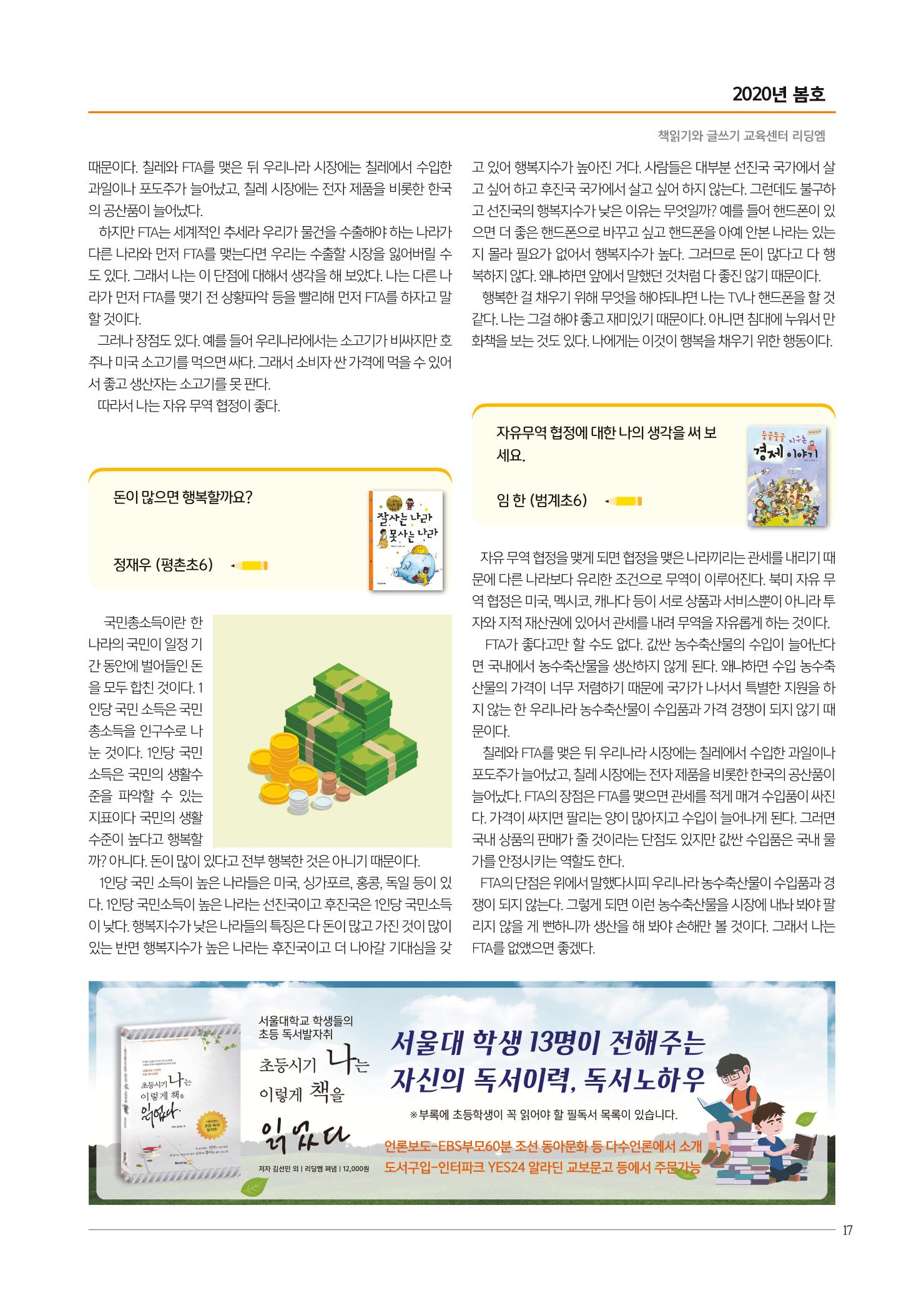 리딩엠 매거진M 2020년 봄호 [평촌] 17페이지
