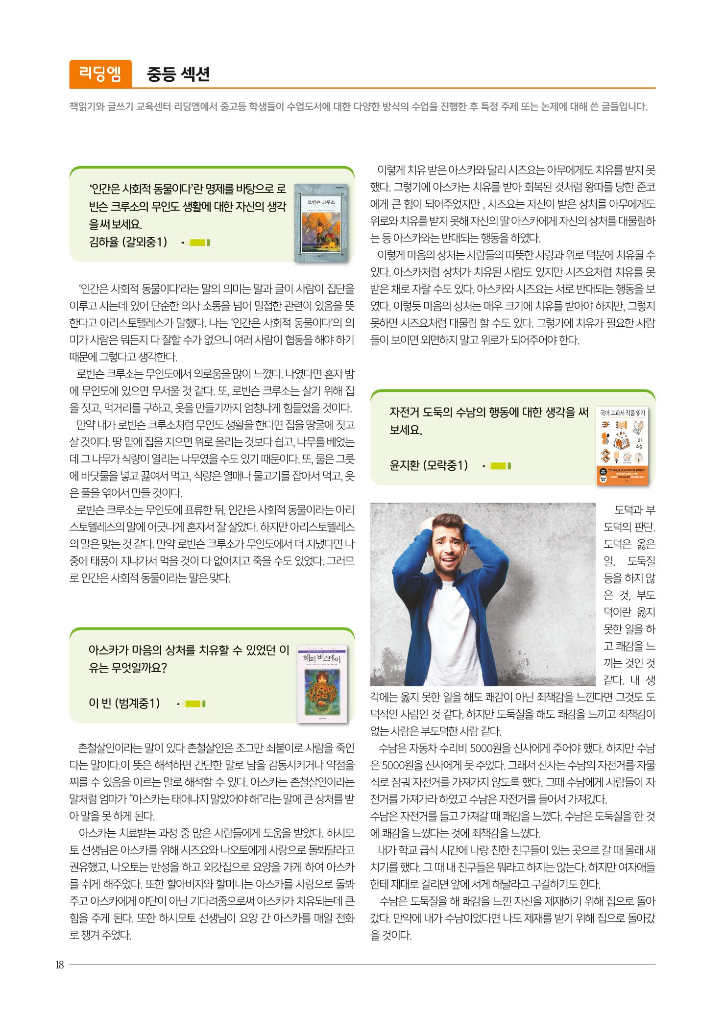 리딩엠 매거진M 2020년 봄호 [평촌] 18페이지