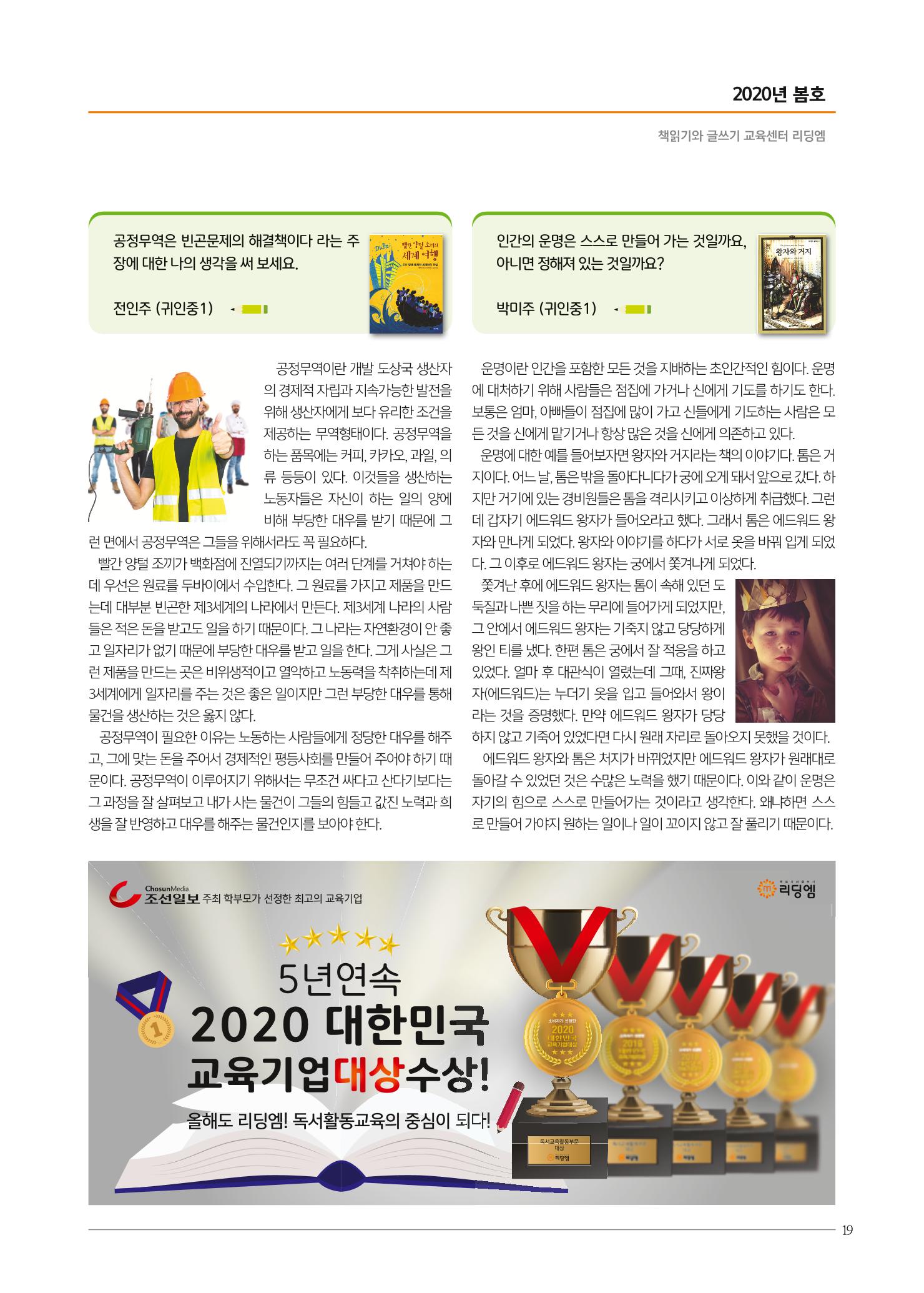 리딩엠 매거진M 2020년 봄호 [평촌] 19페이지