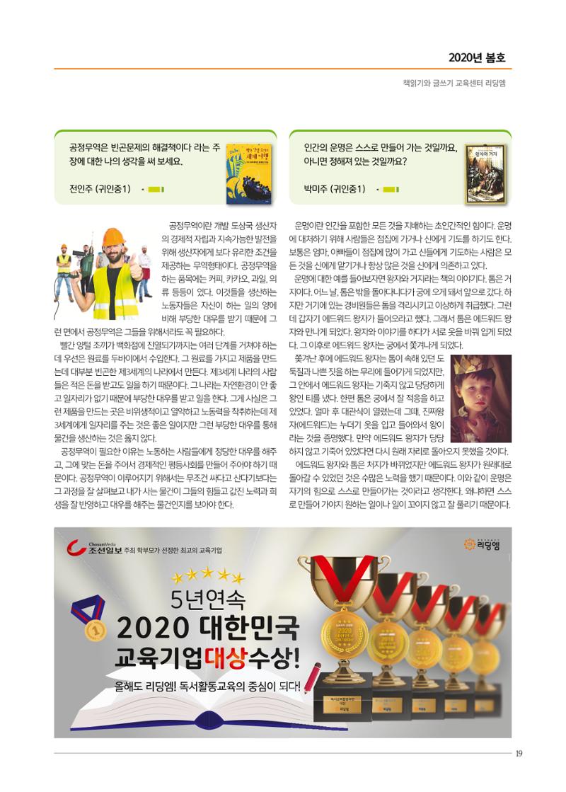 리딩엠 매거진M 2020년 봄호 [평촌] 19페이지