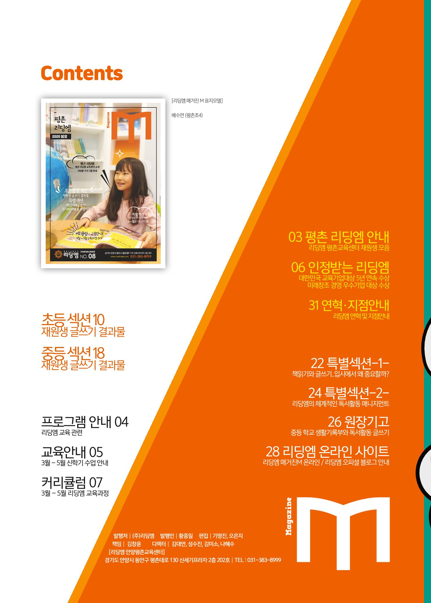 리딩엠 매거진M 2020년 봄호 [평촌] 2페이지