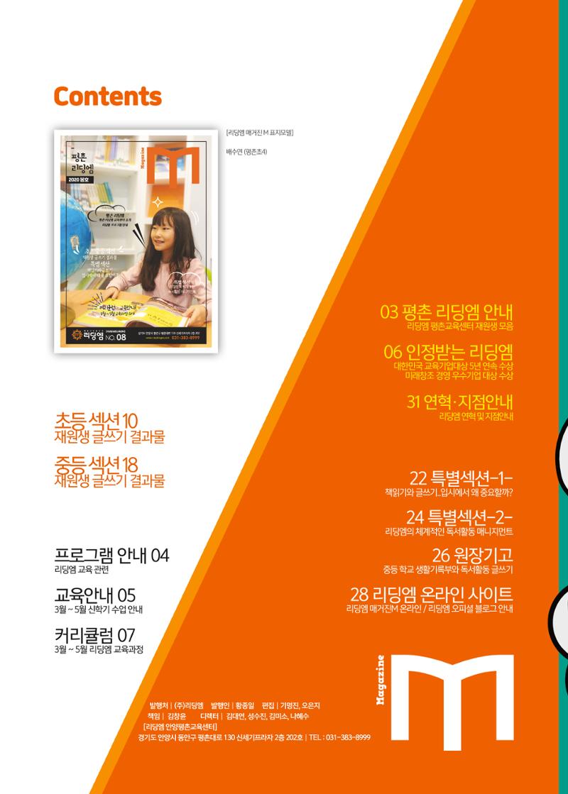 리딩엠 매거진M 2020년 봄호 [평촌] 2페이지