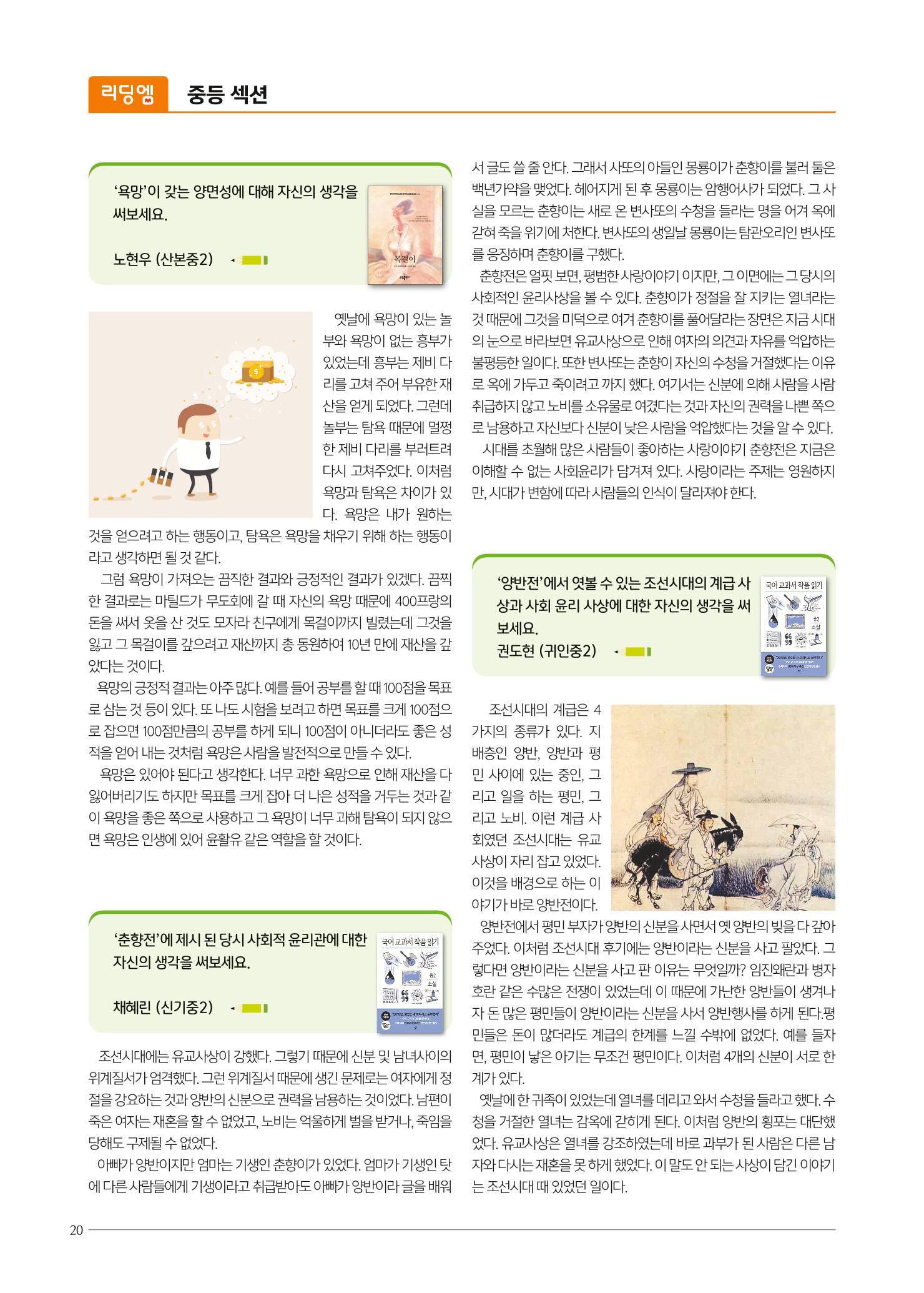 리딩엠 매거진M 2020년 봄호 [평촌] 20페이지