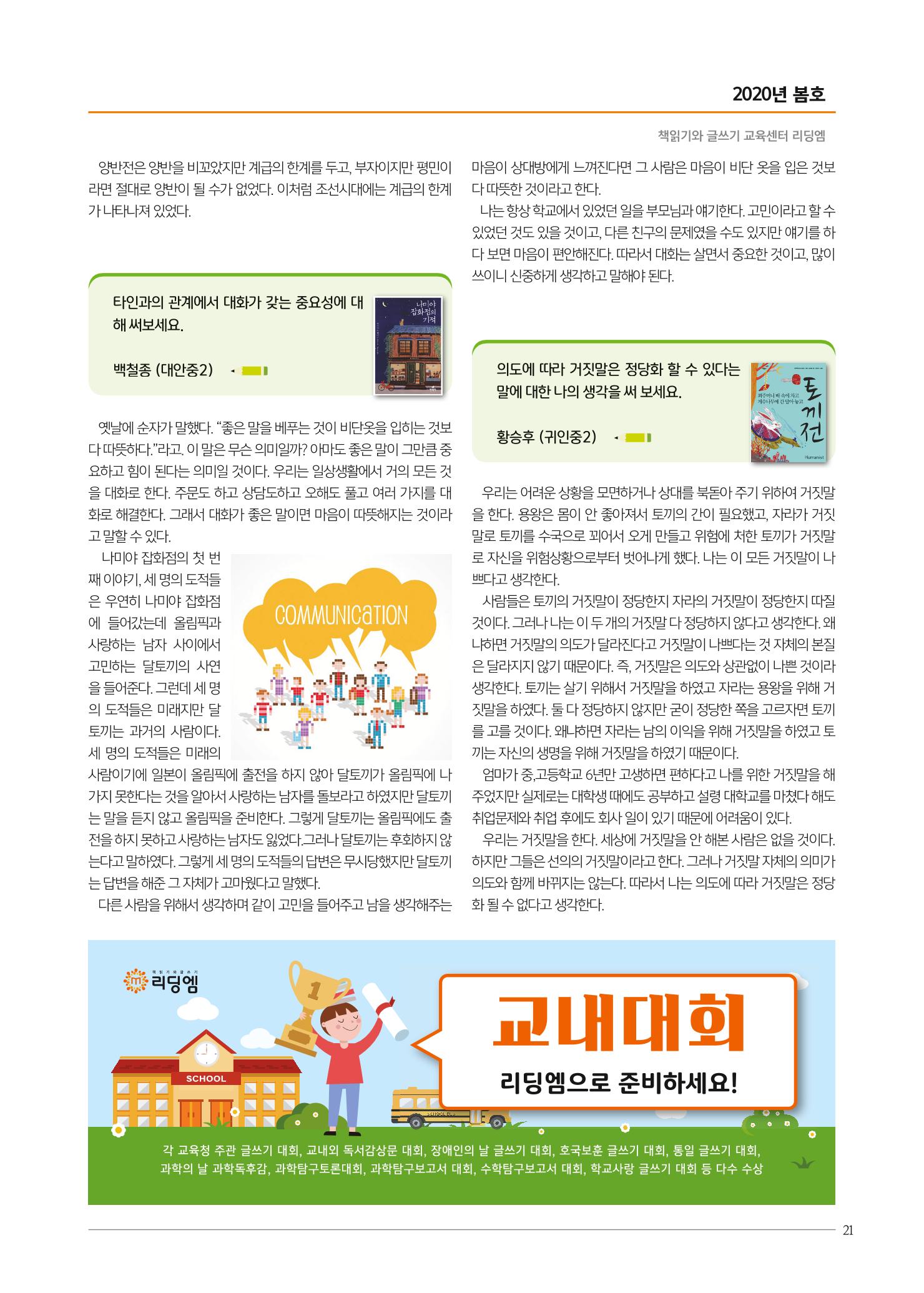 리딩엠 매거진M 2020년 봄호 [평촌] 21페이지
