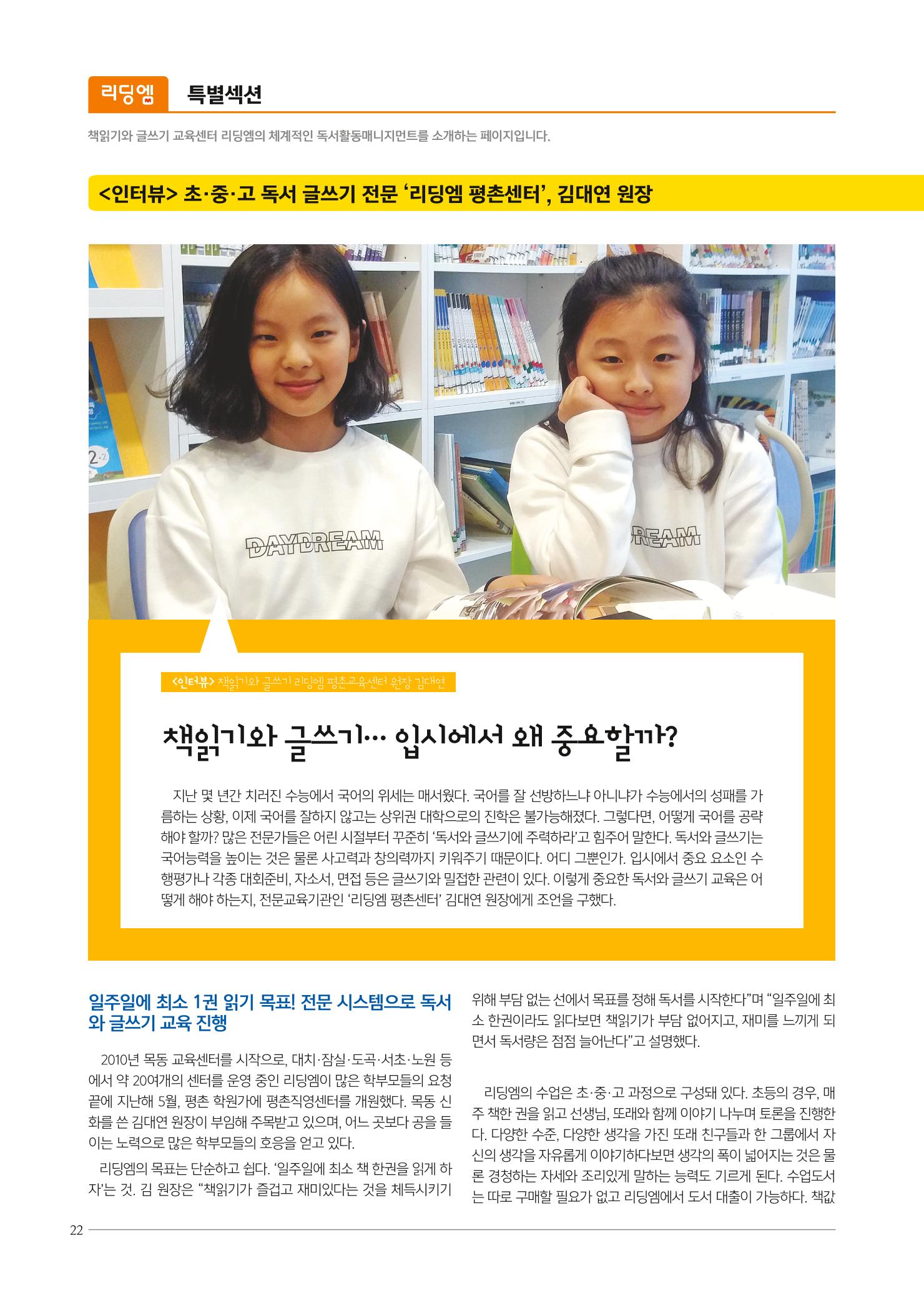 리딩엠 매거진M 2020년 봄호 [평촌] 22페이지