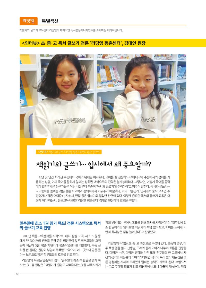리딩엠 매거진M 2020년 봄호 [평촌] 22페이지