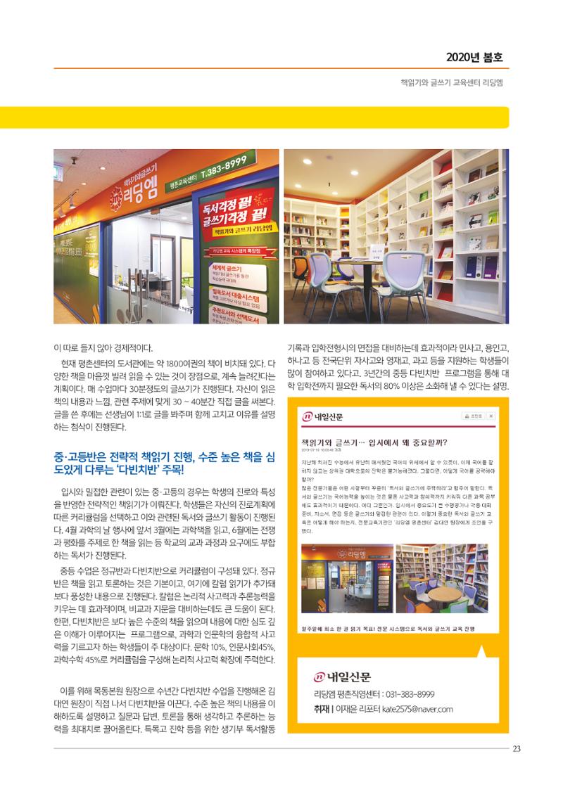 리딩엠 매거진M 2020년 봄호 [평촌] 23페이지