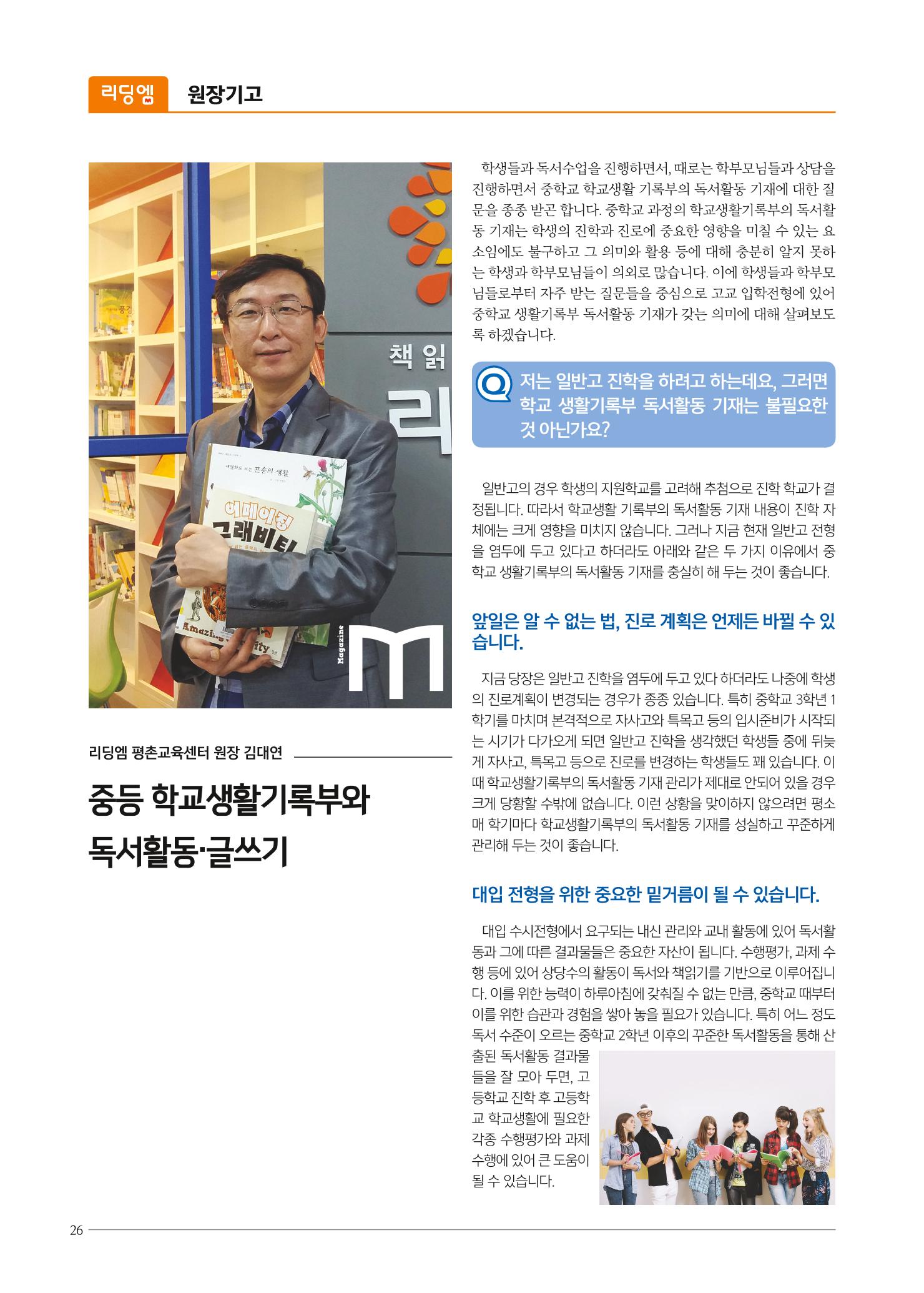리딩엠 매거진M 2020년 봄호 [평촌] 26페이지