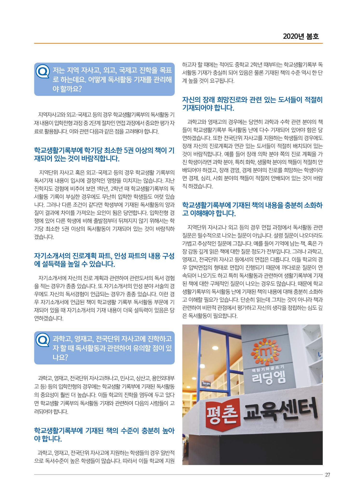 리딩엠 매거진M 2020년 봄호 [평촌] 27페이지