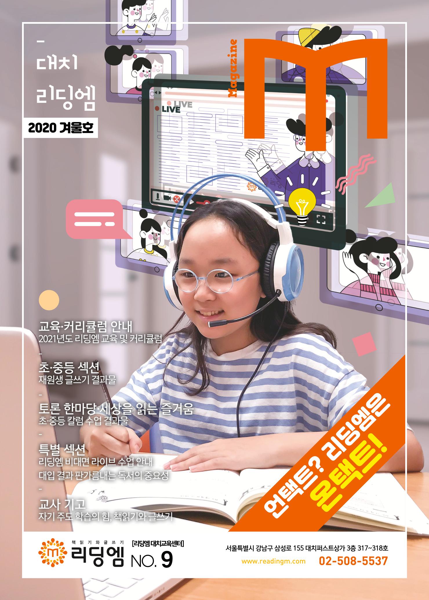 리딩엠 매거진M 2020년 겨울호 [대치] 1페이지