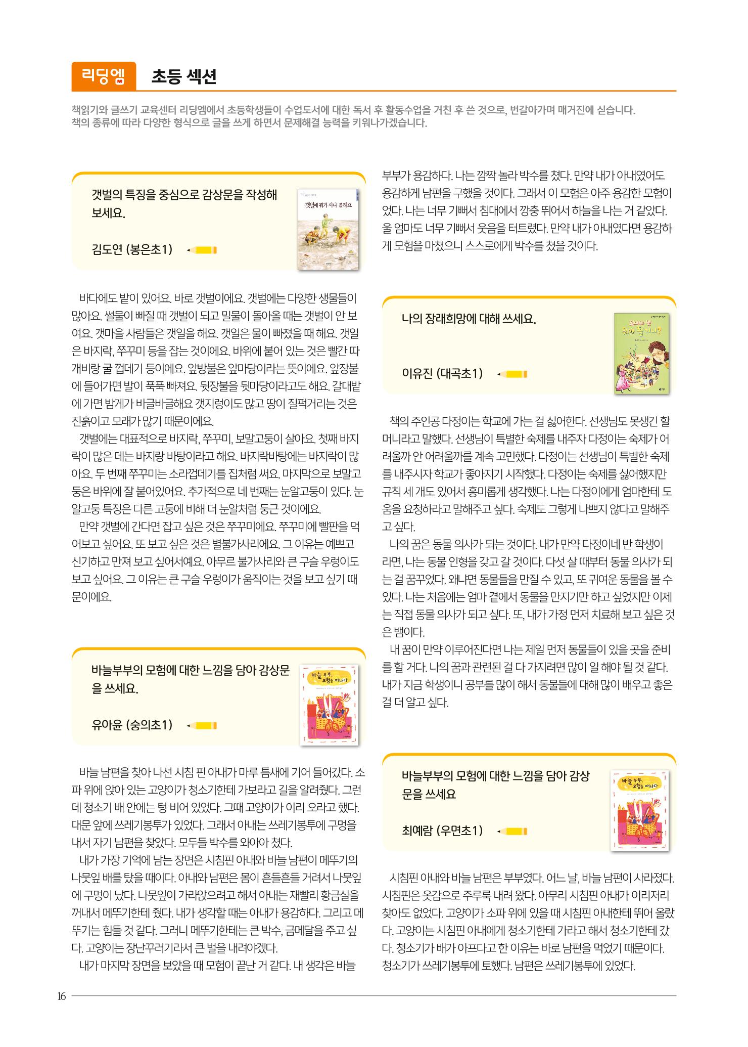 리딩엠 매거진M 2020년 겨울호 [대치] 16페이지