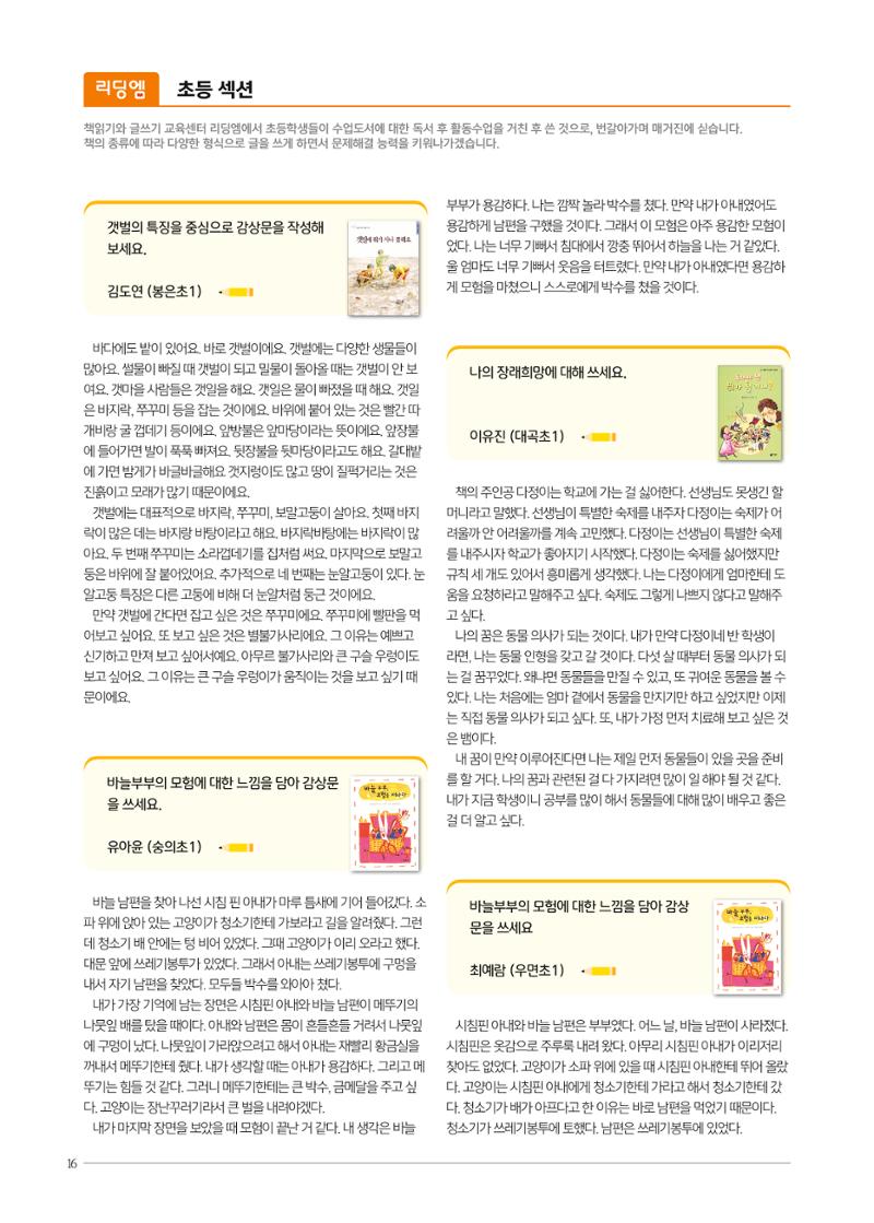 리딩엠 매거진M 2020년 겨울호 [대치] 16페이지