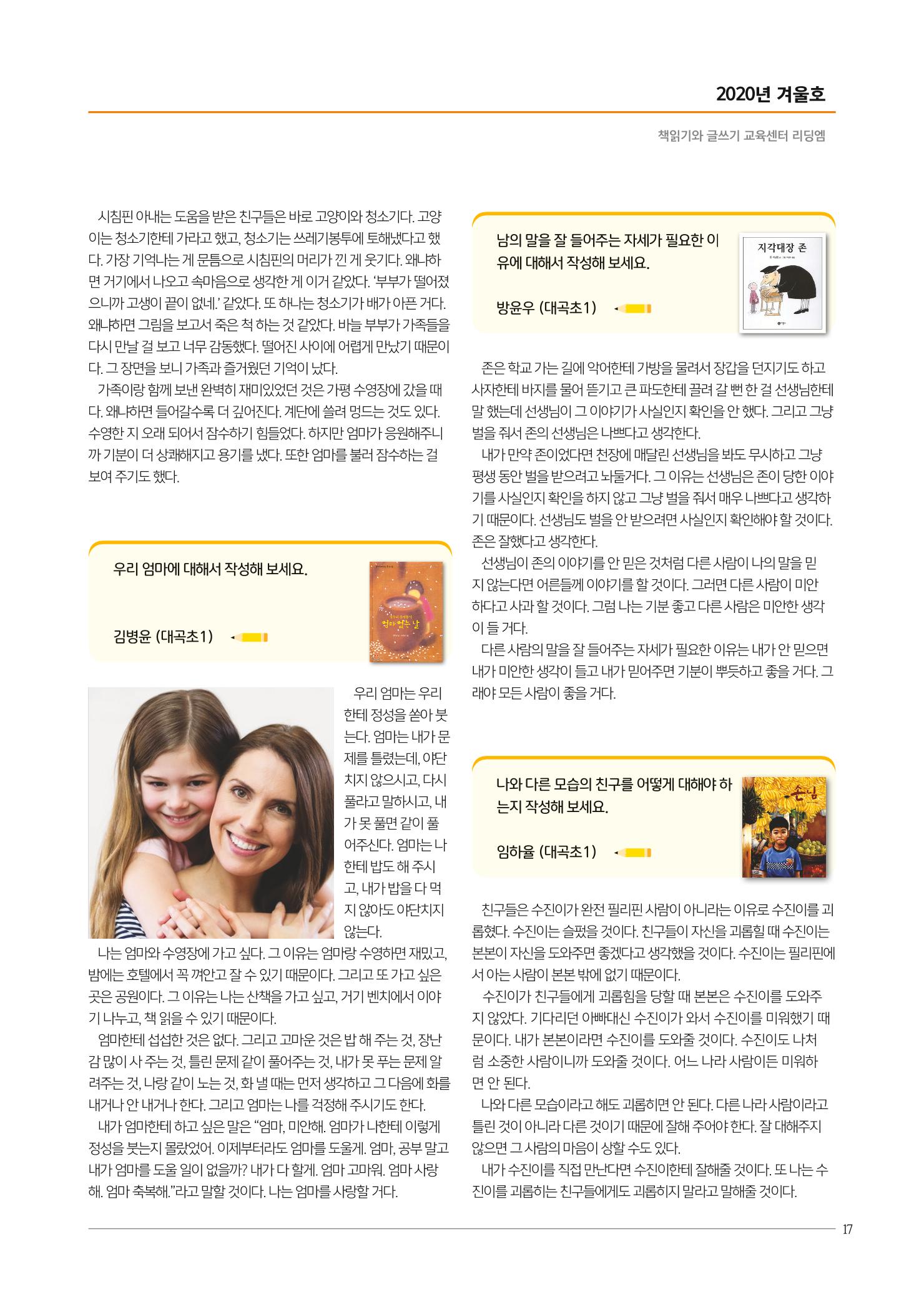 리딩엠 매거진M 2020년 겨울호 [대치] 17페이지