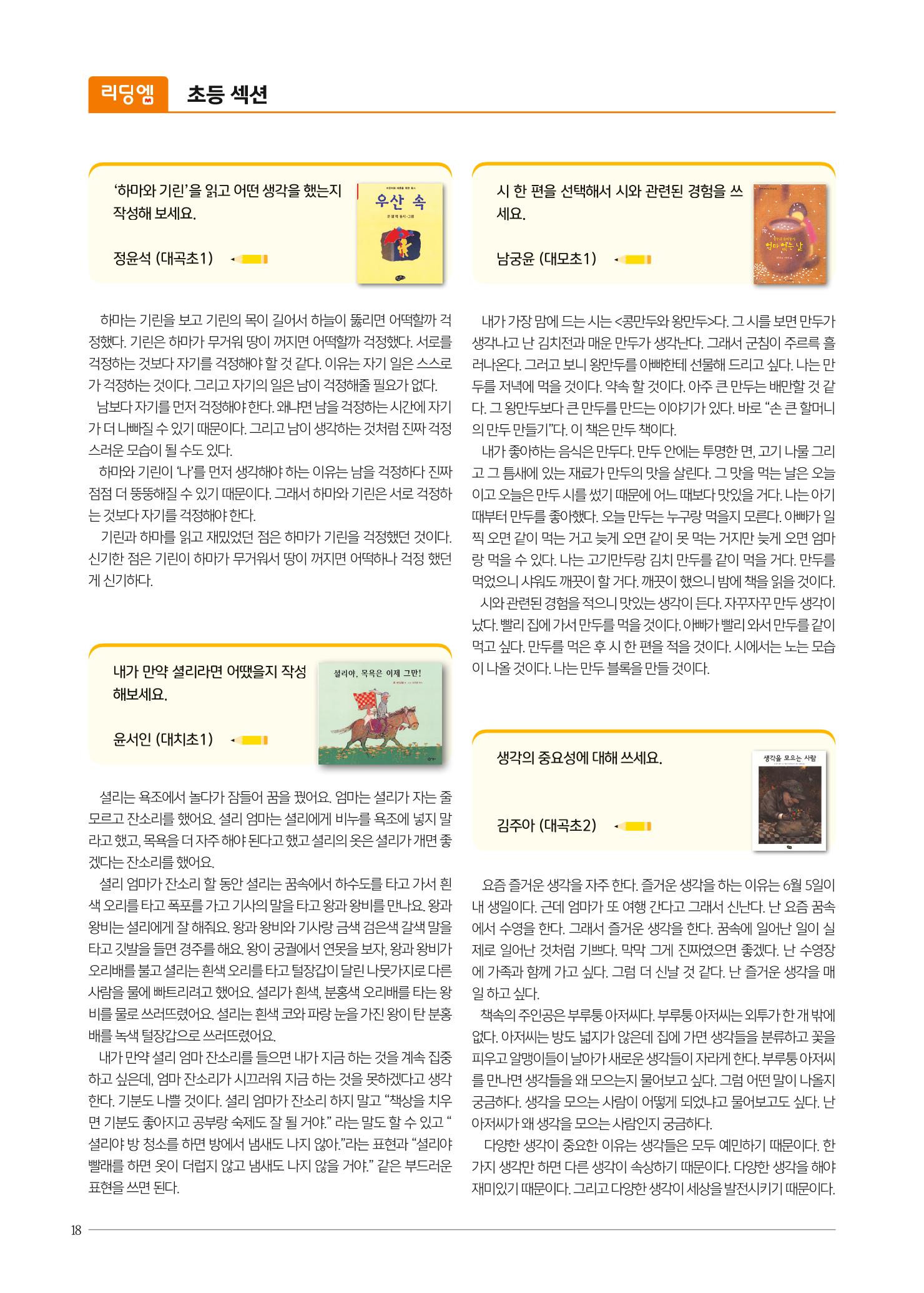 리딩엠 매거진M 2020년 겨울호 [대치] 18페이지