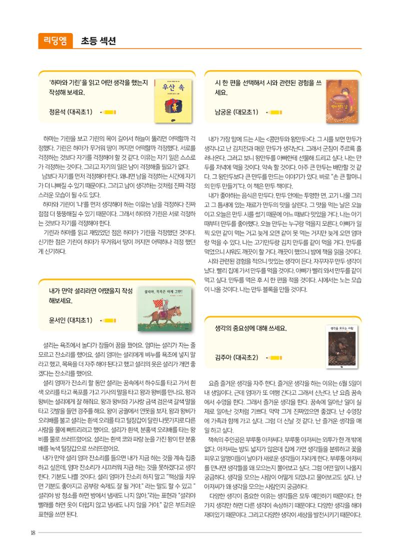 리딩엠 매거진M 2020년 겨울호 [대치] 18페이지