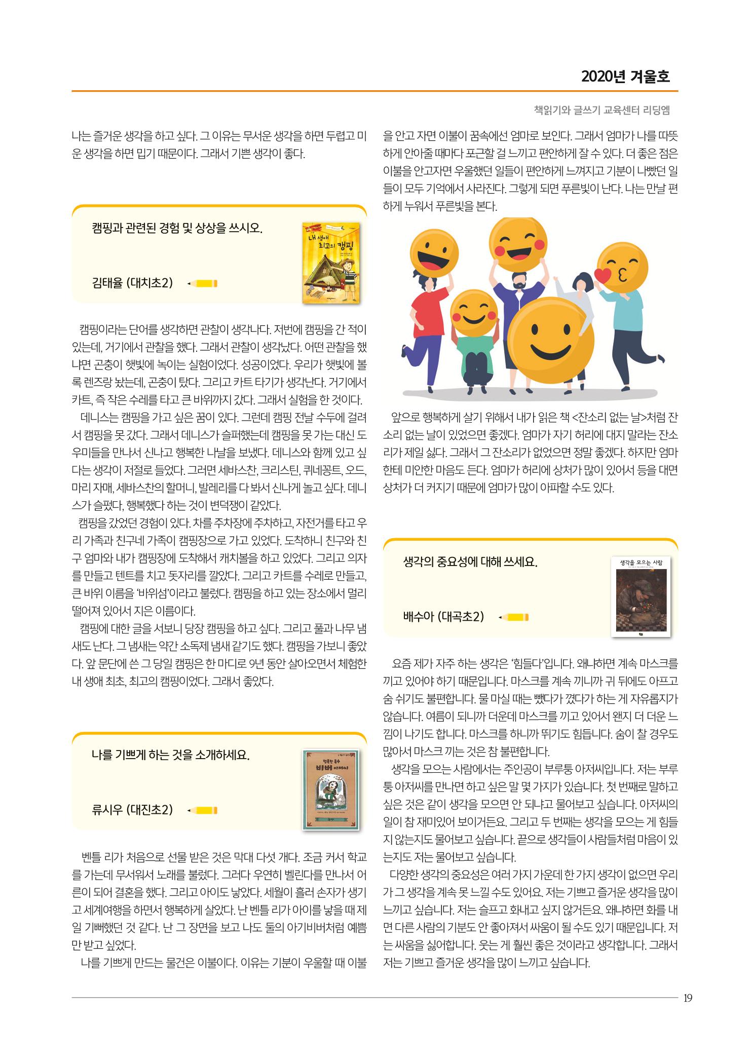 리딩엠 매거진M 2020년 겨울호 [대치] 19페이지