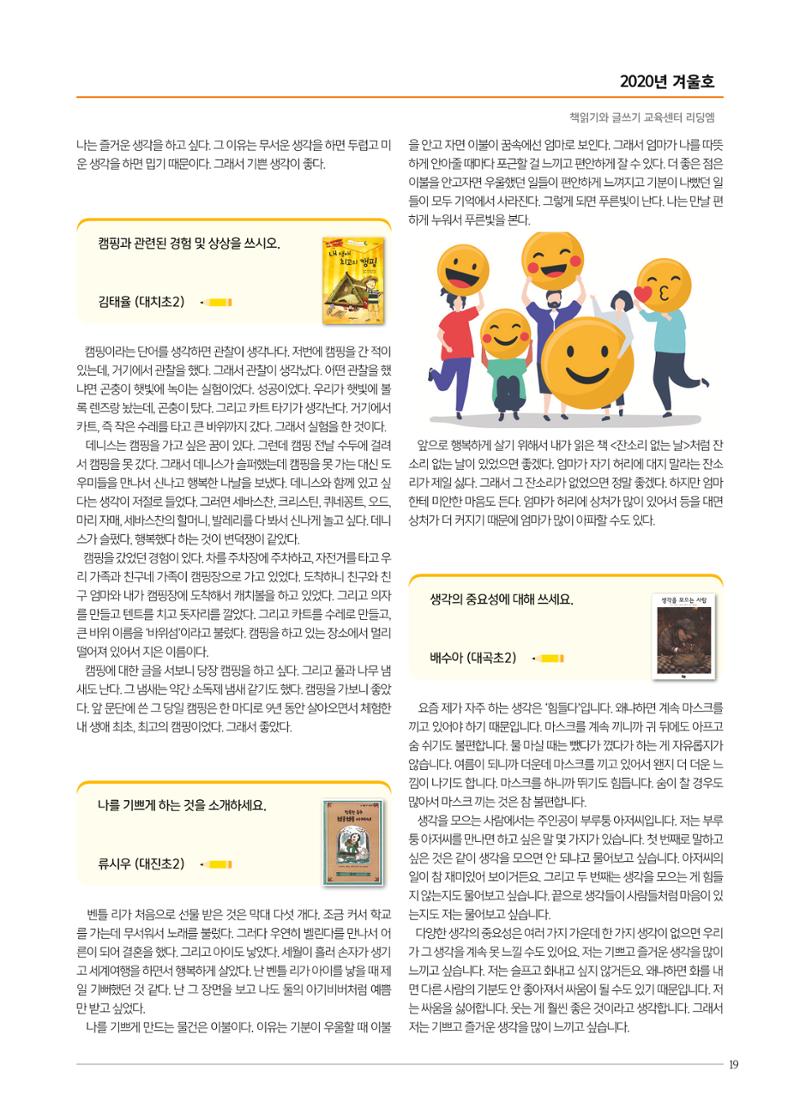 리딩엠 매거진M 2020년 겨울호 [대치] 19페이지