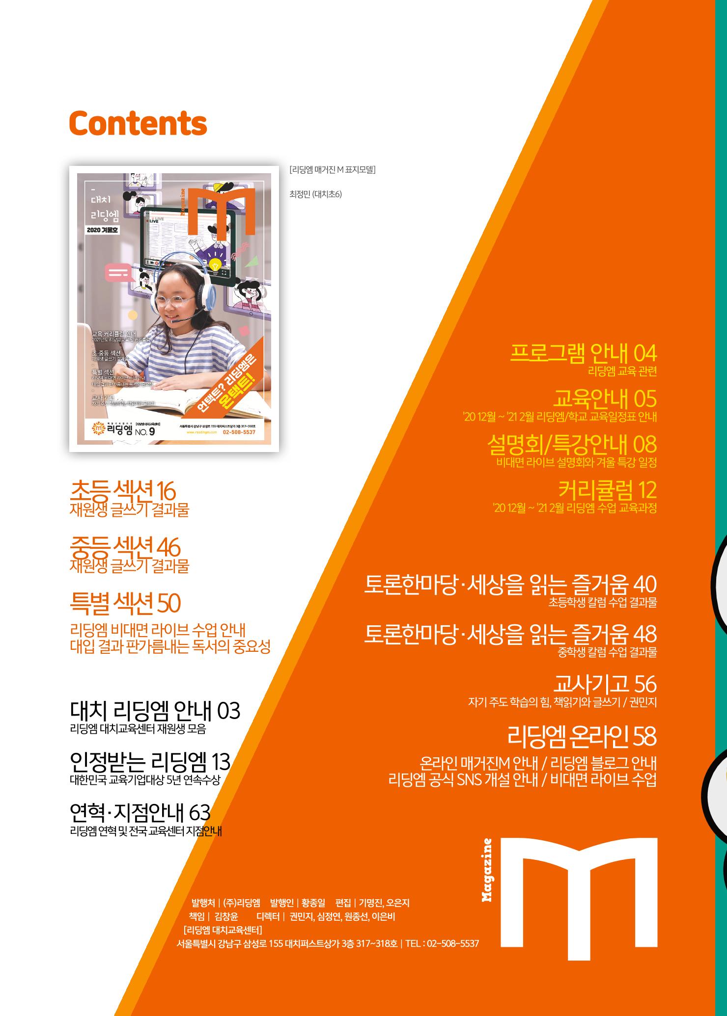 리딩엠 매거진M 2020년 겨울호 [대치] 2페이지