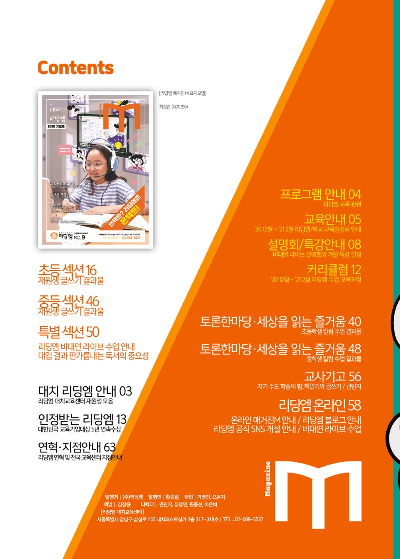 리딩엠 매거진M 2020년 겨울호 [대치] 2페이지