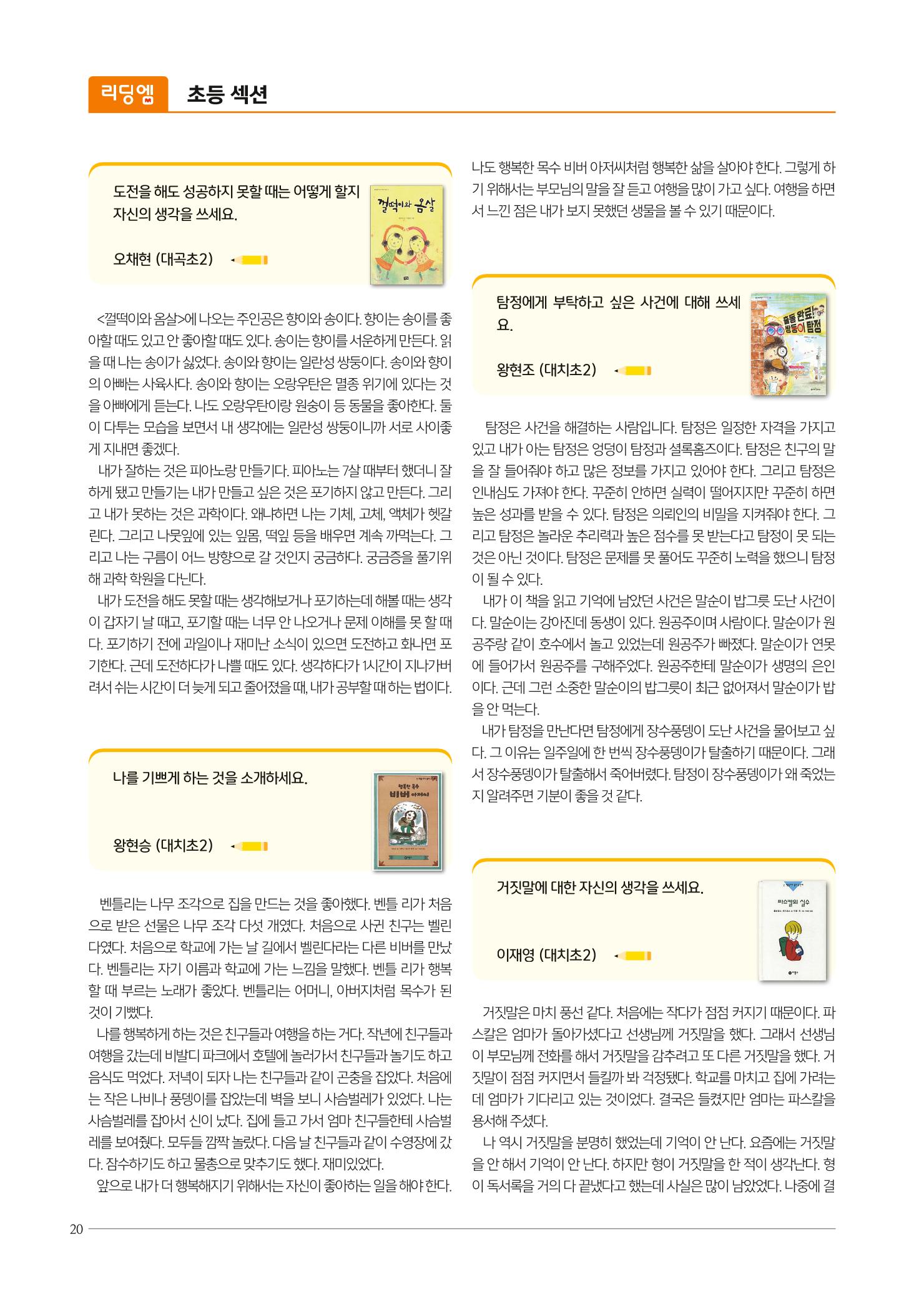 리딩엠 매거진M 2020년 겨울호 [대치] 20페이지