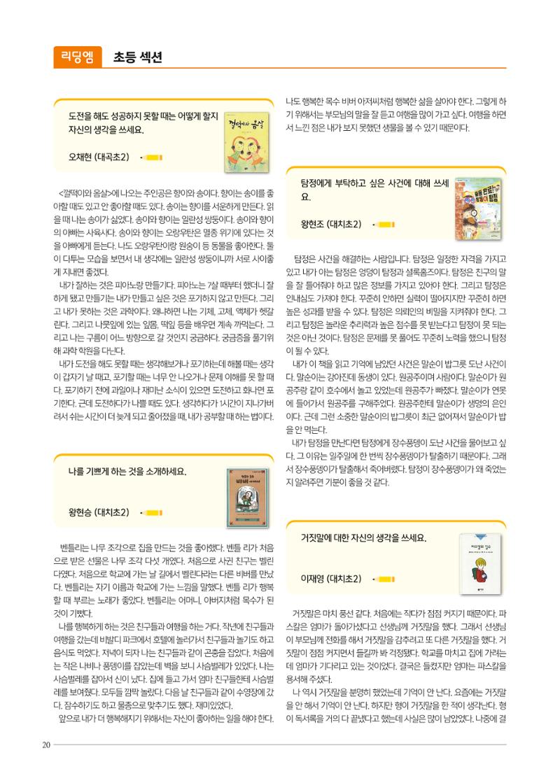 리딩엠 매거진M 2020년 겨울호 [대치] 20페이지