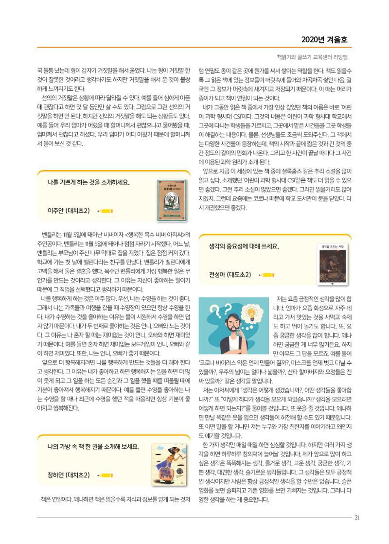 리딩엠 매거진M 2020년 겨울호 [대치] 21페이지