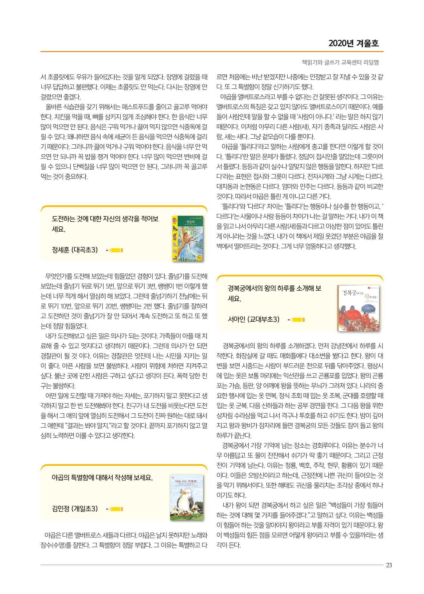 리딩엠 매거진M 2020년 겨울호 [대치] 23페이지