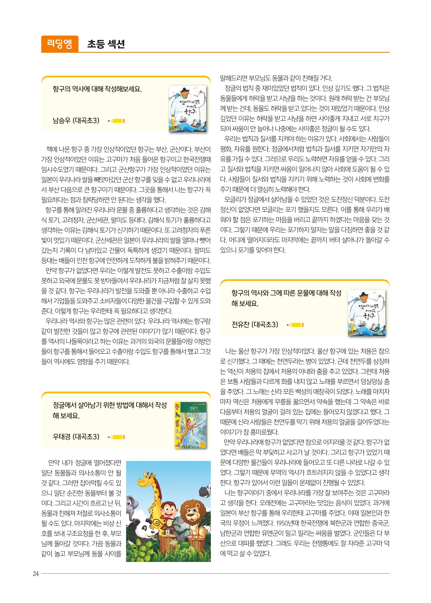 리딩엠 매거진M 2020년 겨울호 [대치] 24페이지