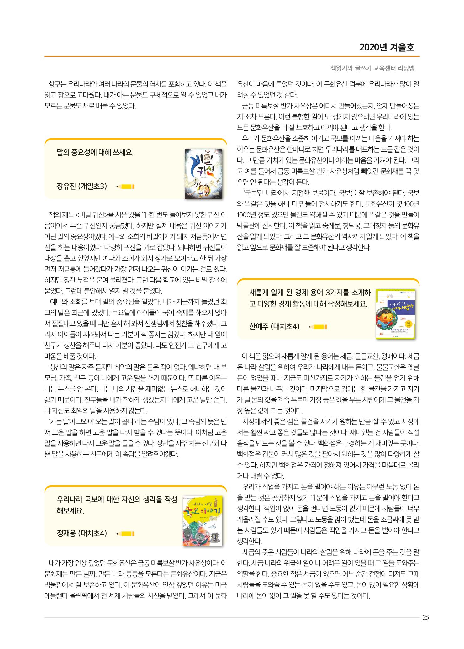리딩엠 매거진M 2020년 겨울호 [대치] 25페이지