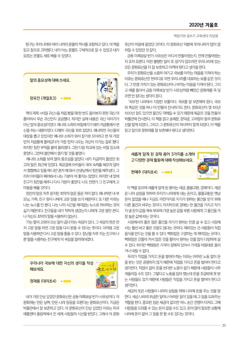 리딩엠 매거진M 2020년 겨울호 [대치] 25페이지