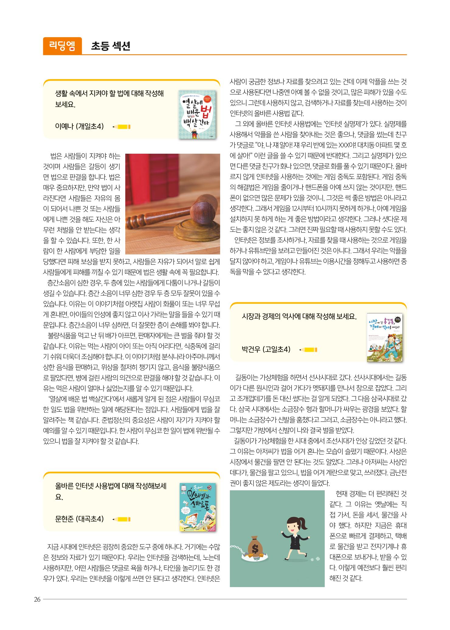 리딩엠 매거진M 2020년 겨울호 [대치] 26페이지