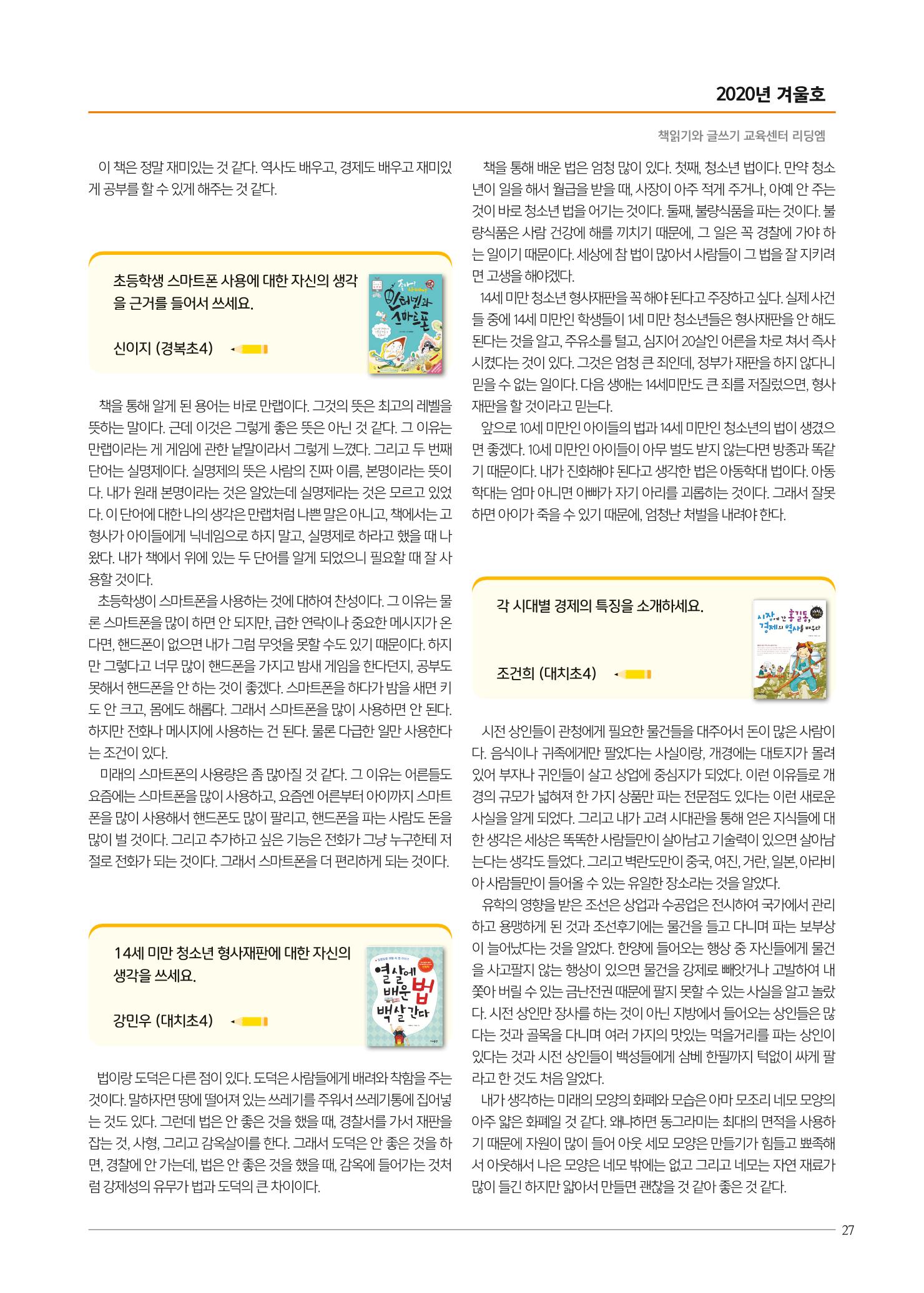리딩엠 매거진M 2020년 겨울호 [대치] 27페이지