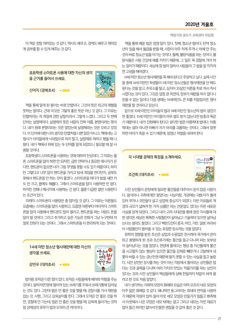 리딩엠 매거진M 2020년 겨울호 [대치] 27페이지