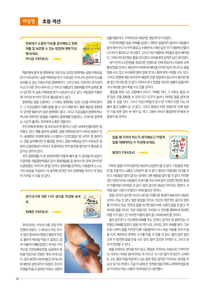리딩엠 매거진M 2020년 겨울호 [대치] 28페이지