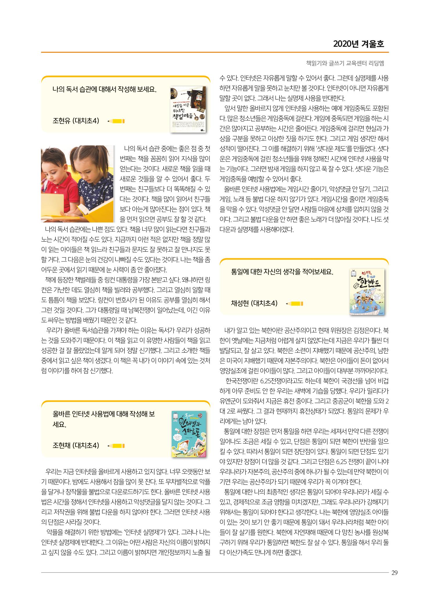 리딩엠 매거진M 2020년 겨울호 [대치] 29페이지