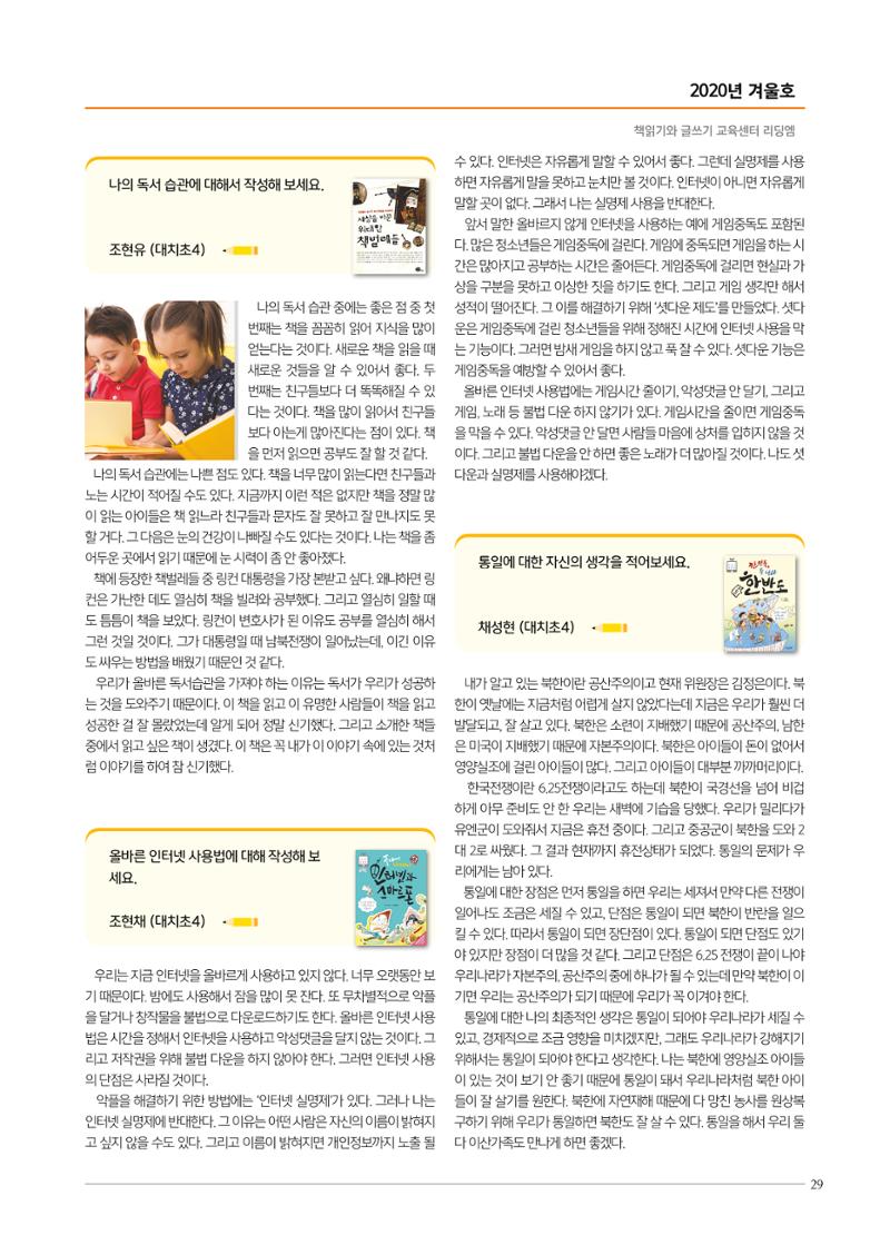 리딩엠 매거진M 2020년 겨울호 [대치] 29페이지
