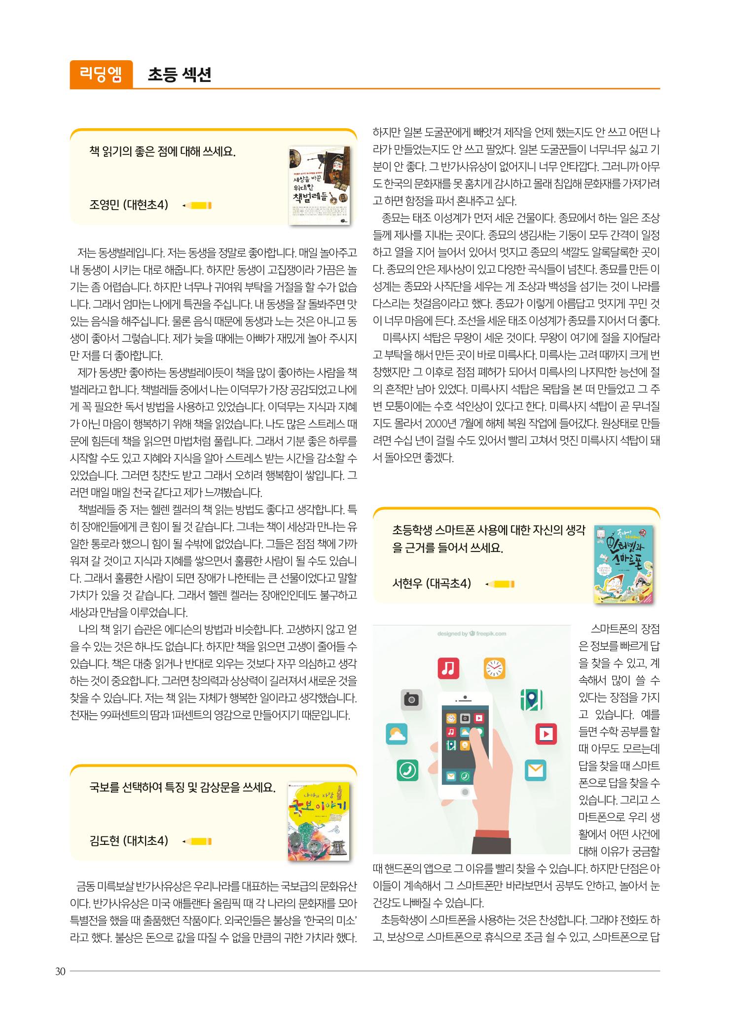리딩엠 매거진M 2020년 겨울호 [대치] 30페이지