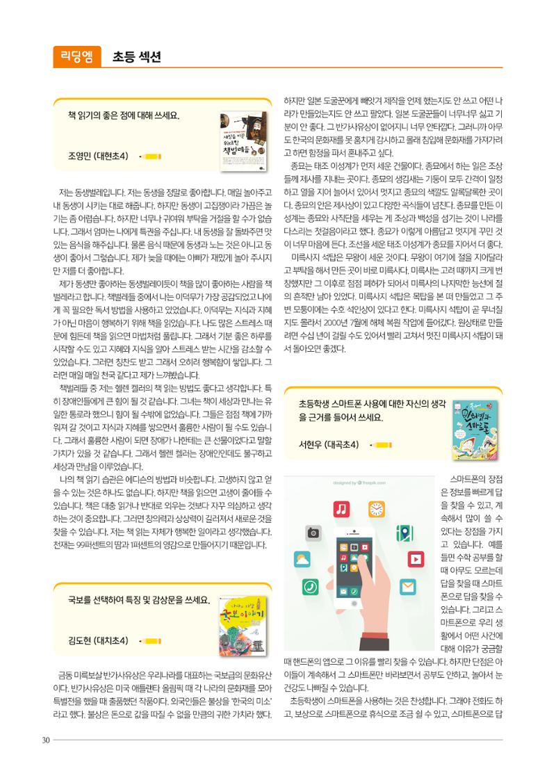 리딩엠 매거진M 2020년 겨울호 [대치] 30페이지