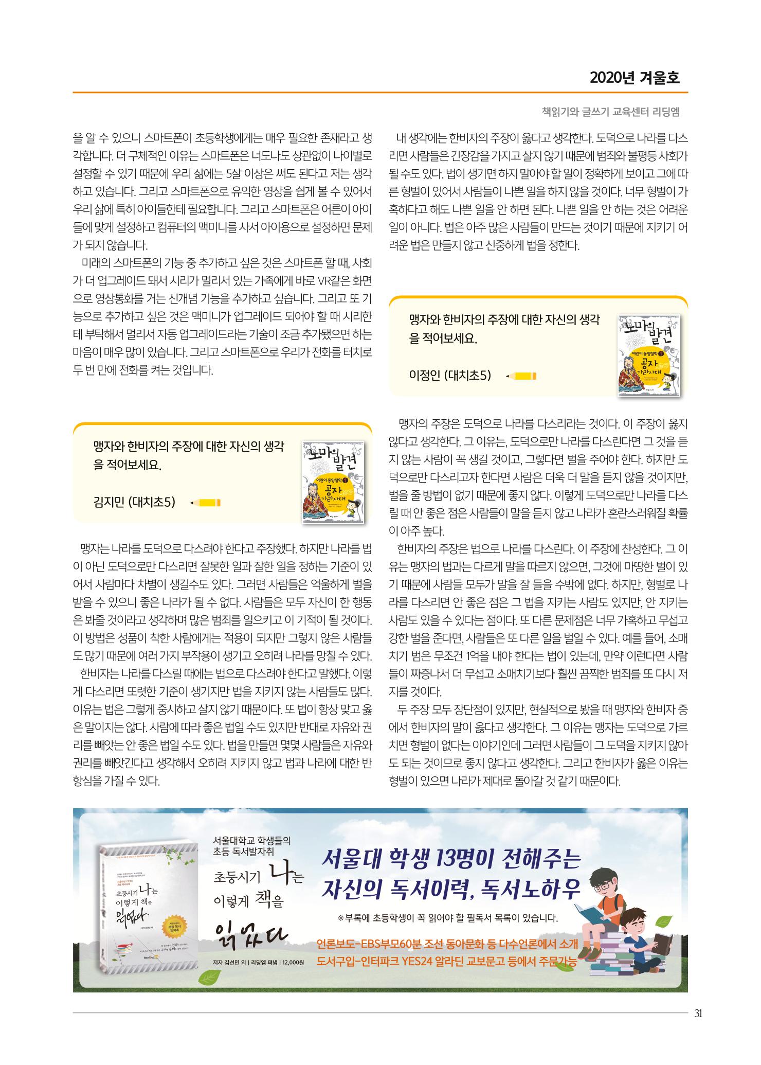 리딩엠 매거진M 2020년 겨울호 [대치] 31페이지