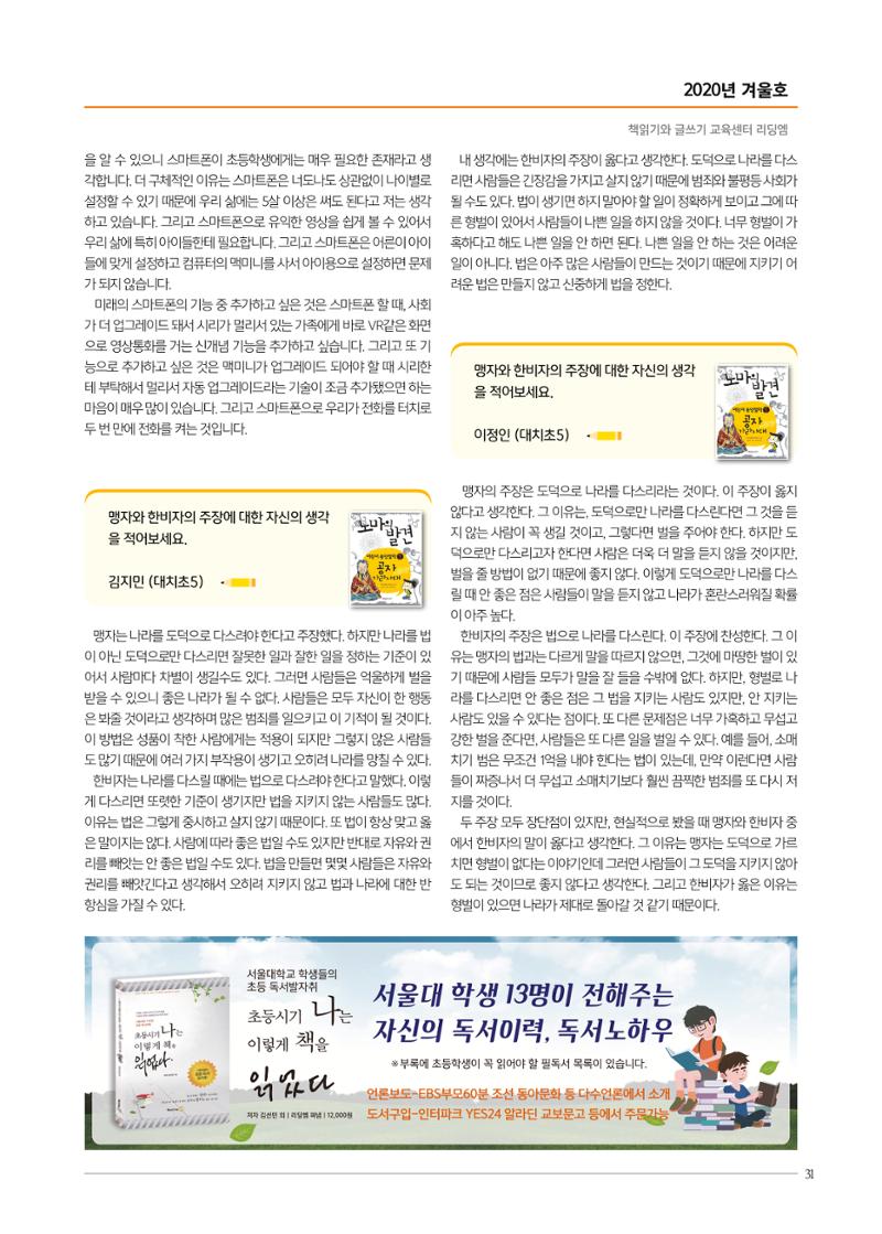 리딩엠 매거진M 2020년 겨울호 [대치] 31페이지