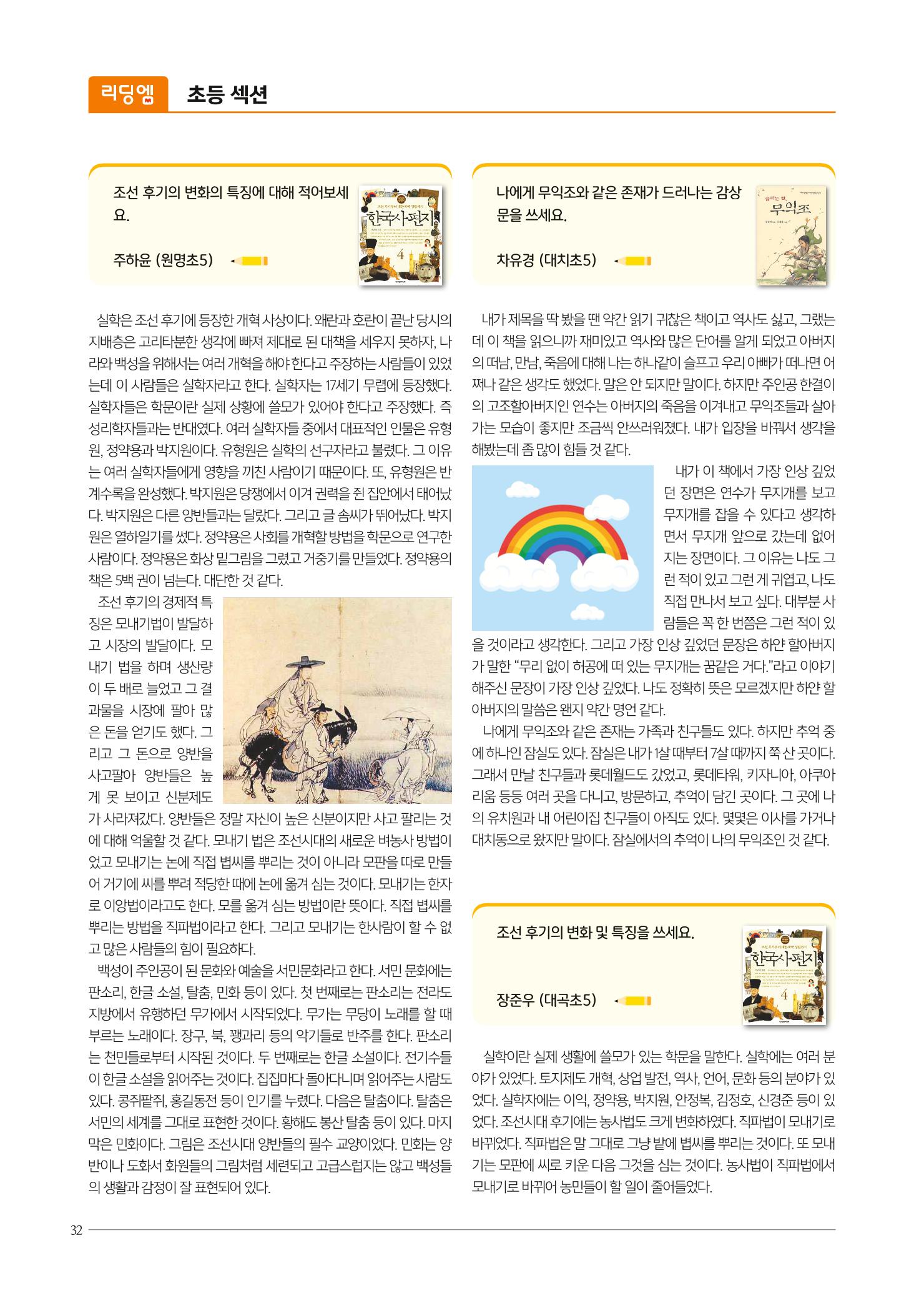 리딩엠 매거진M 2020년 겨울호 [대치] 32페이지