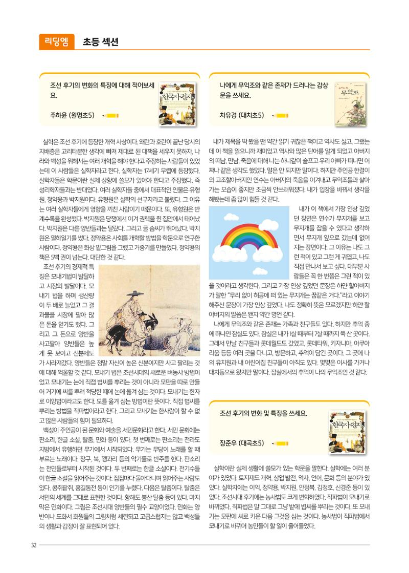리딩엠 매거진M 2020년 겨울호 [대치] 32페이지