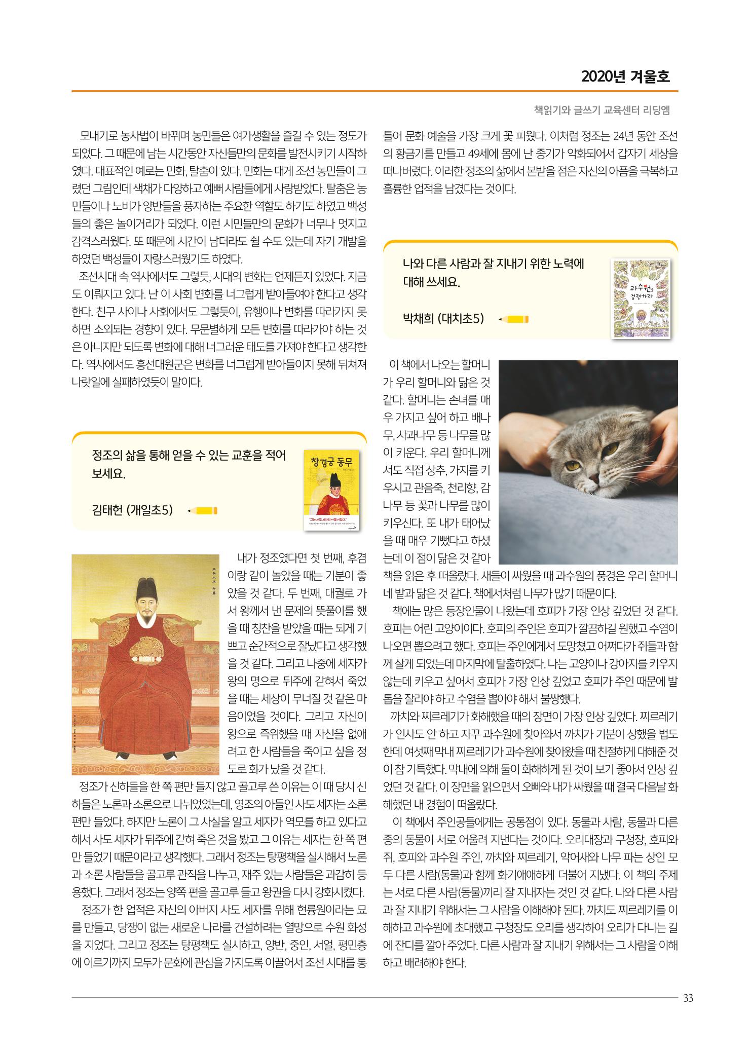 리딩엠 매거진M 2020년 겨울호 [대치] 33페이지