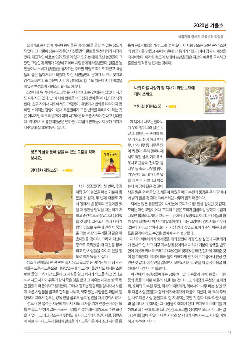 리딩엠 매거진M 2020년 겨울호 [대치] 33페이지