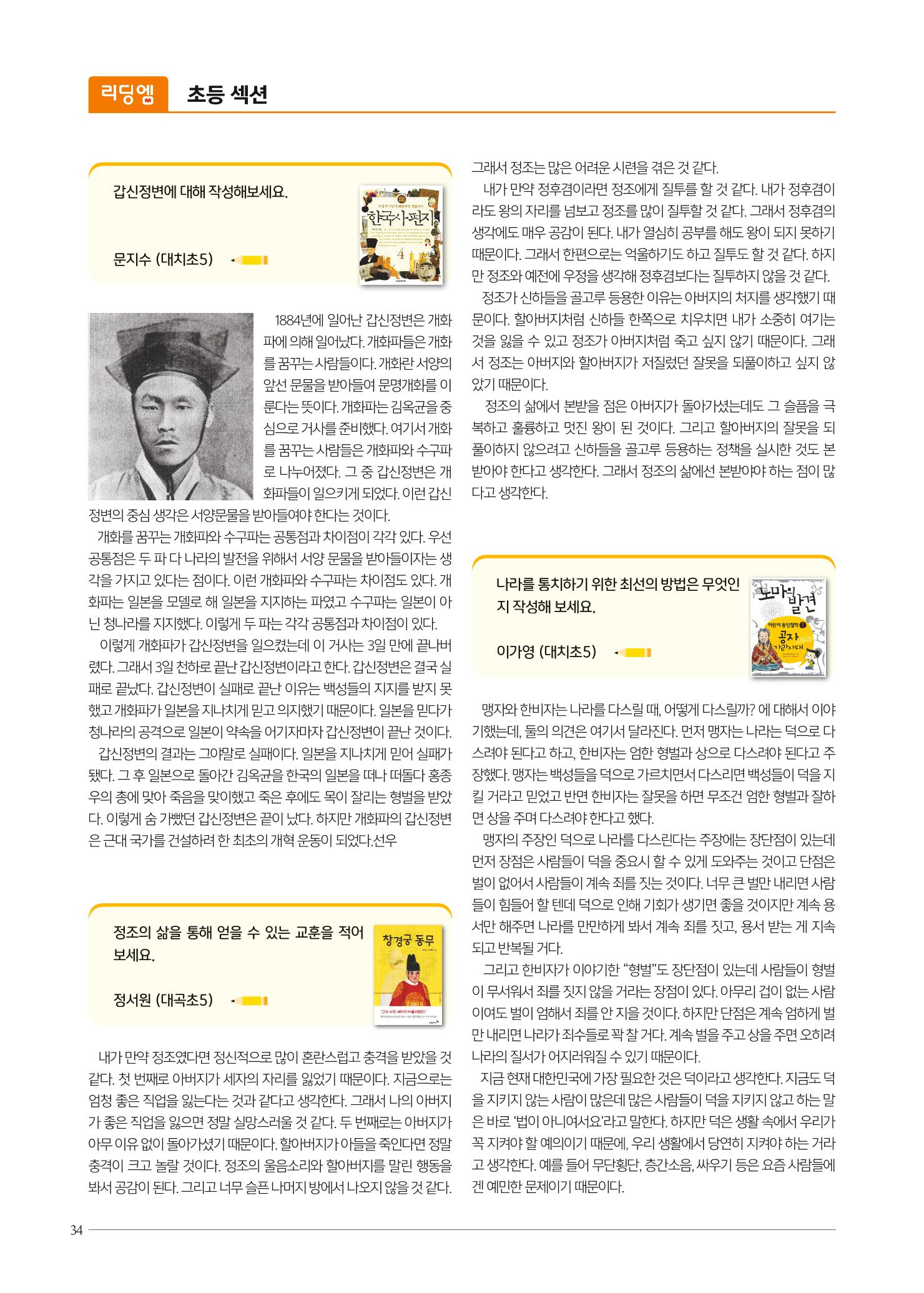 리딩엠 매거진M 2020년 겨울호 [대치] 34페이지