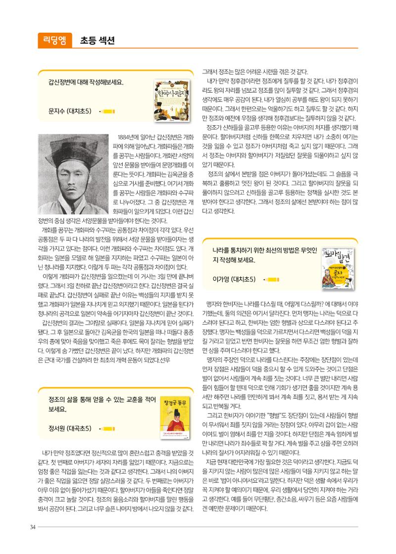 리딩엠 매거진M 2020년 겨울호 [대치] 34페이지